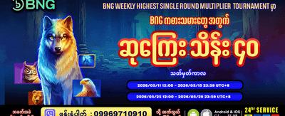 ဂိမ်းအသစ်များကို အခုပဲကစားပါ