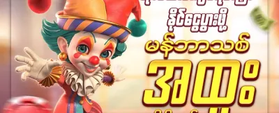 သူငယ်ချင်းဖိတ်ခေါ်မှု အပိုဆု promotion